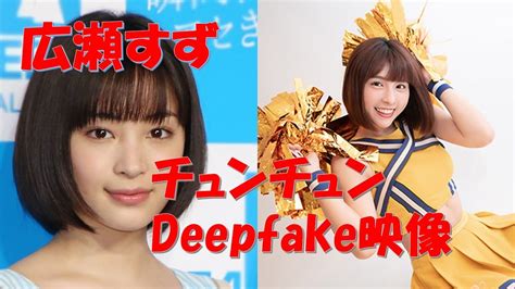 広瀬すず せっくす|Suzu Hirose (広瀬すず) Deepfake Porn ️ SexCelebrity